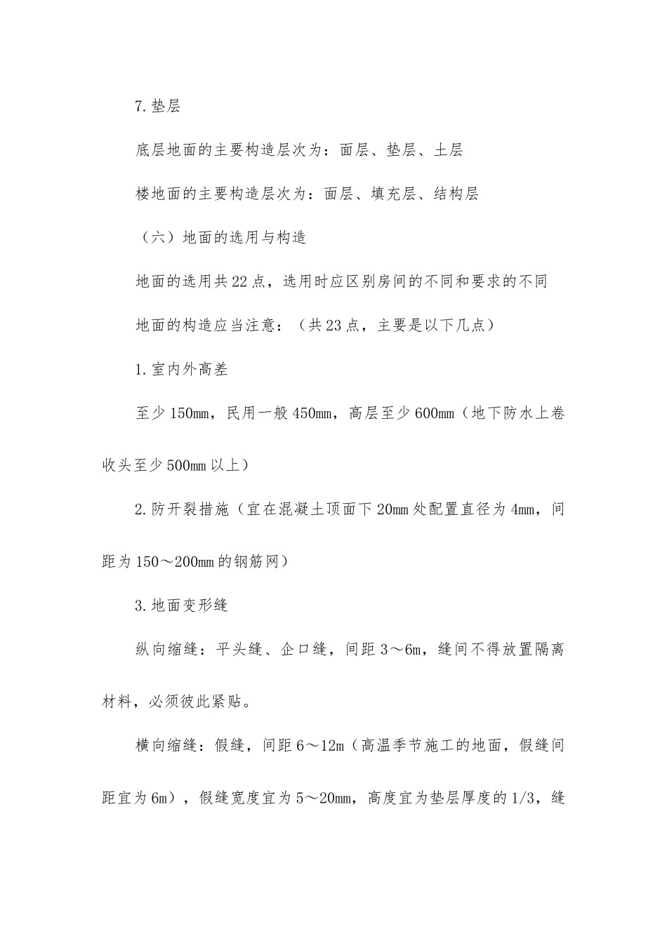 建筑物楼板和地面构造的设计要求_第3页