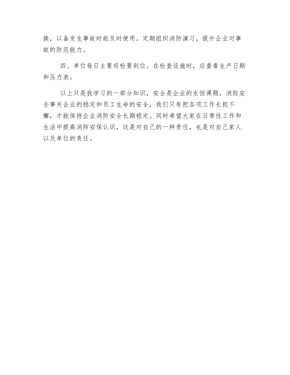 建筑物消防员培训总结_第2页