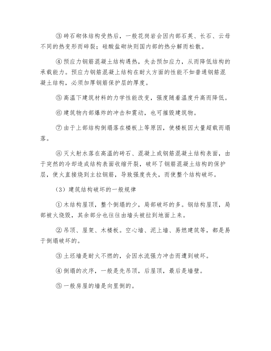 建筑物的防火_第2页