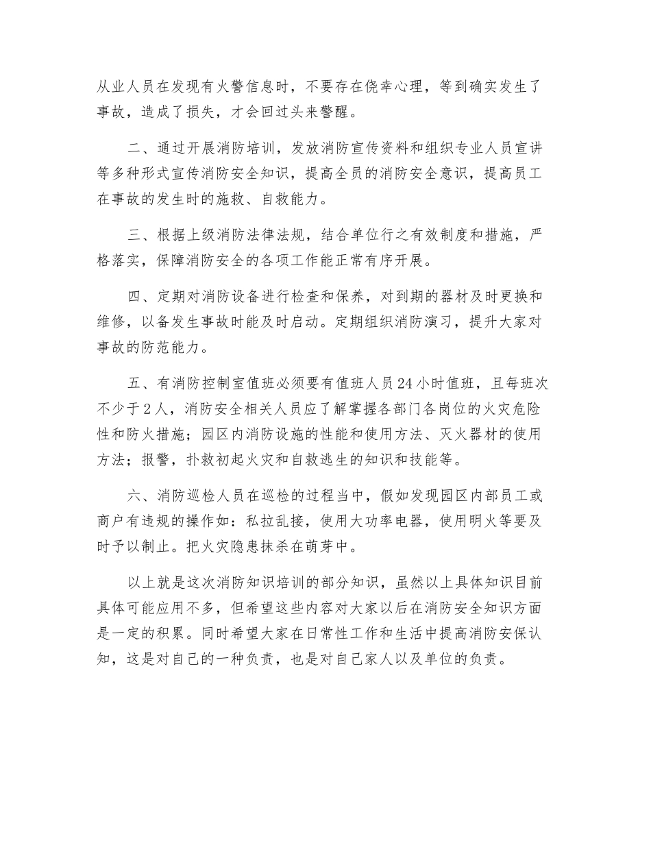 建筑物消防员培训班学习心得_第2页