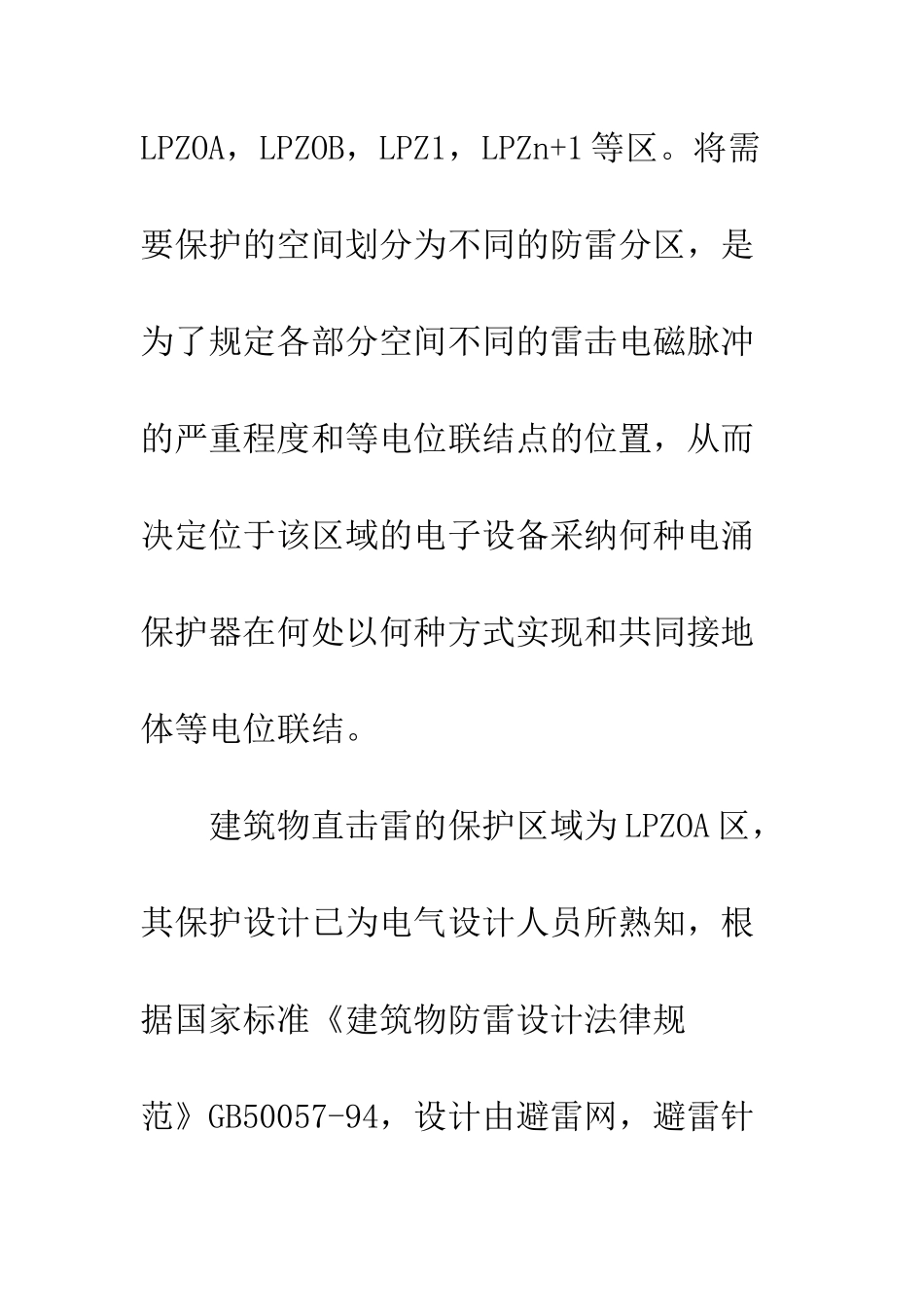 建筑物防雷保护设计_第3页