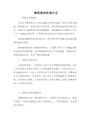 建筑物的防烟分区