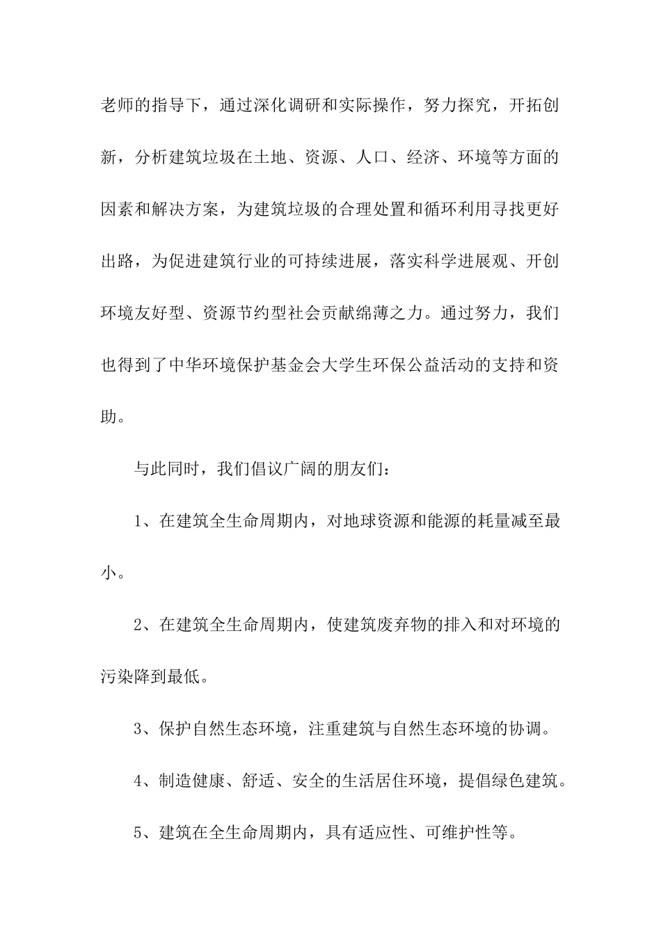 建筑环保倡议书_第2页