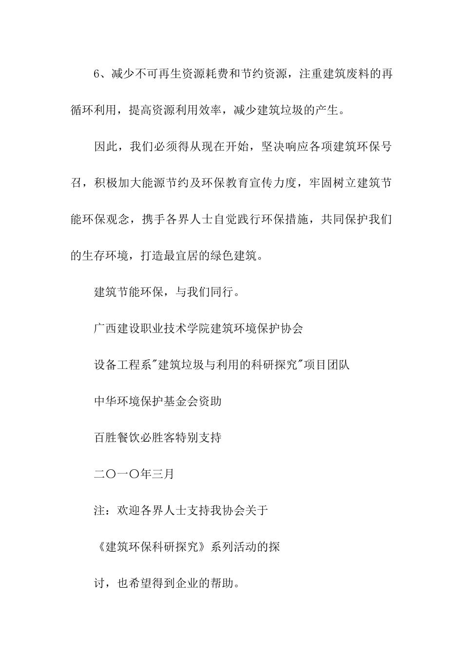 建筑环保倡议书_第3页