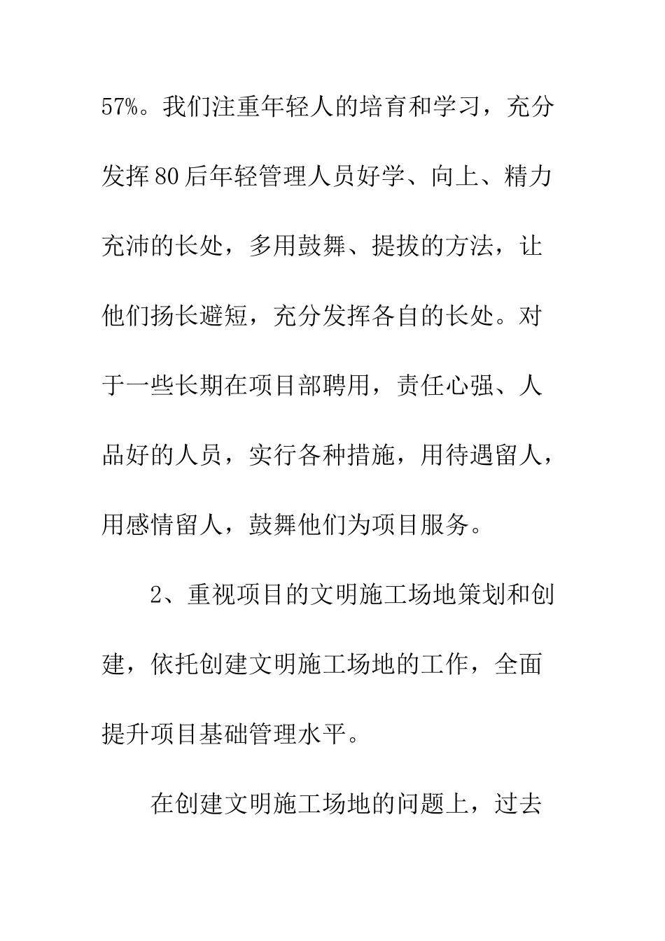 建筑现场基础管理分析_第2页