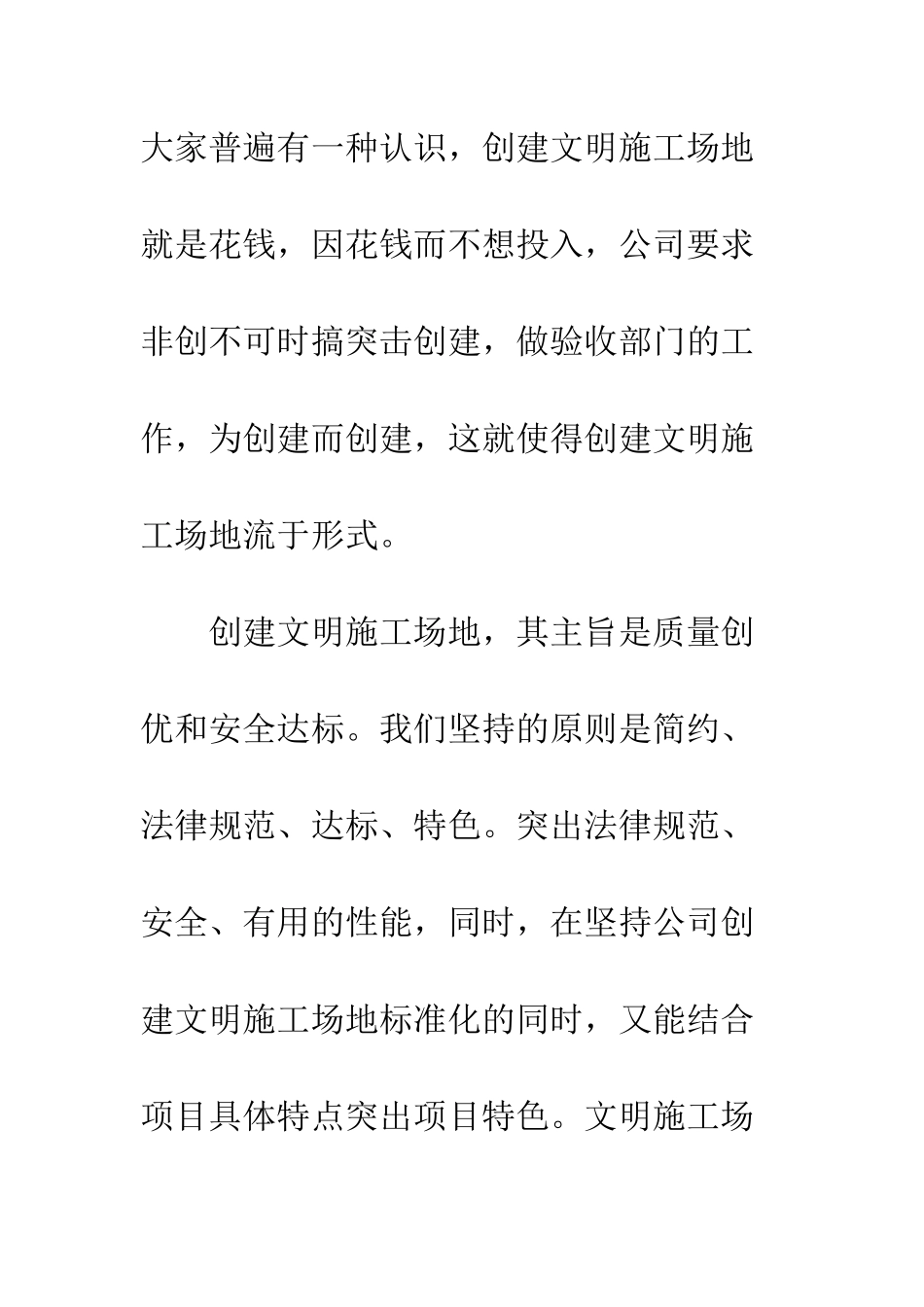 建筑现场基础管理分析_第3页