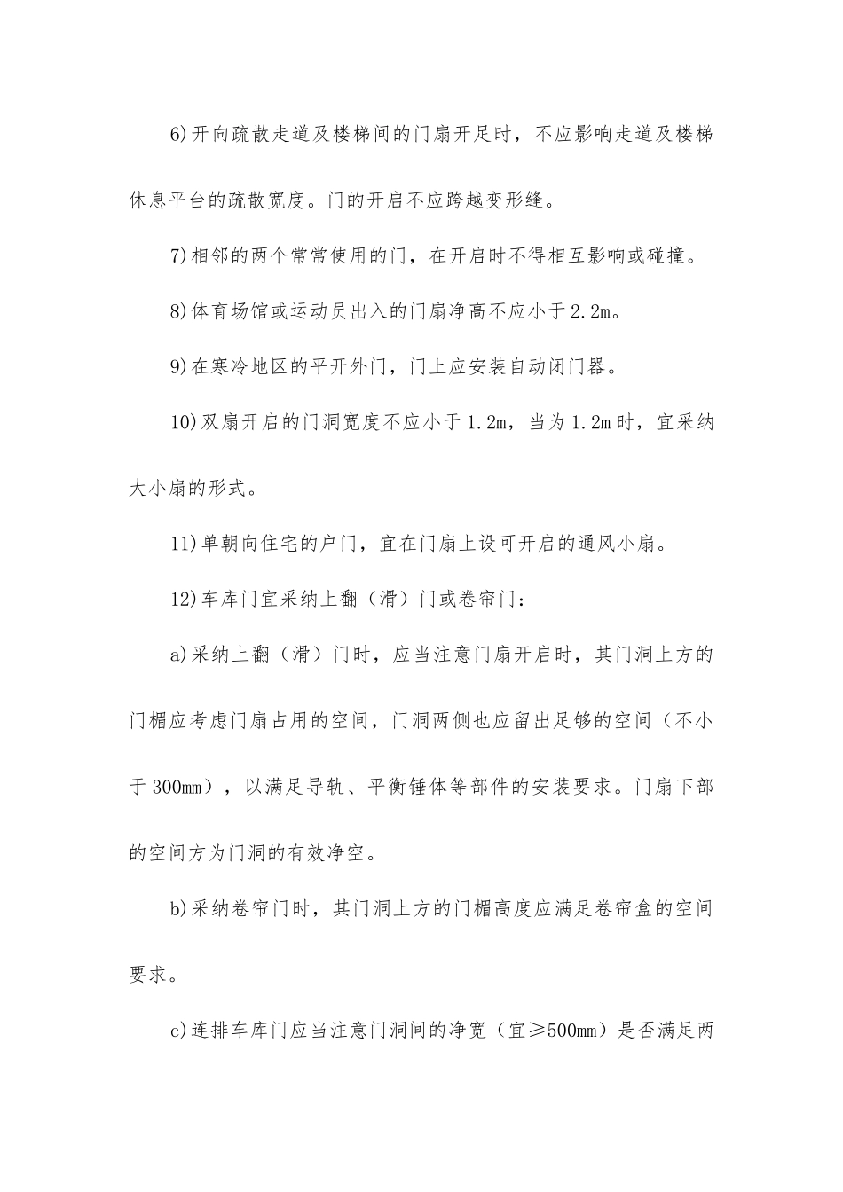 建筑物门的开启方式和选用要点_第2页