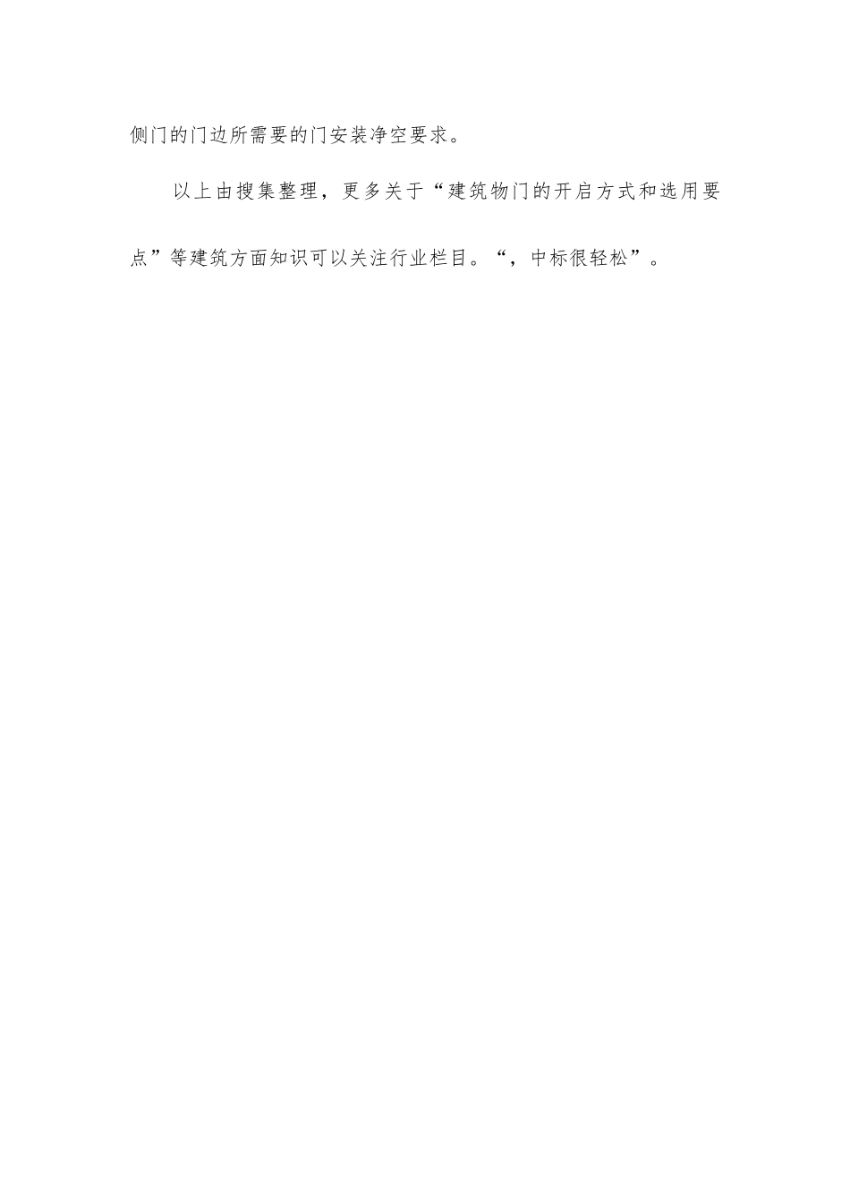 建筑物门的开启方式和选用要点_第3页