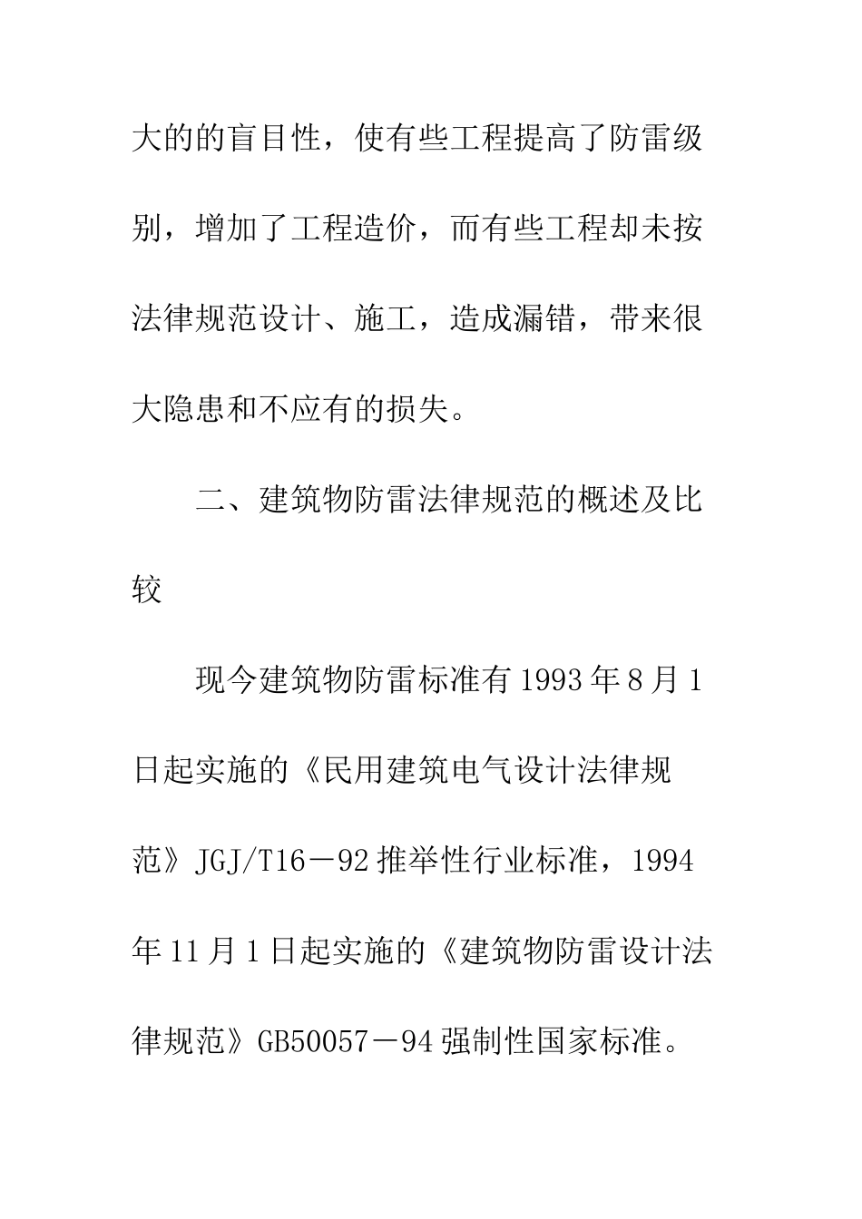 建筑物防雷设施设计试析_第3页