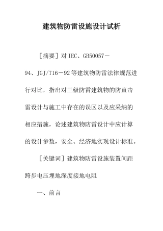 建筑物防雷设施设计试析