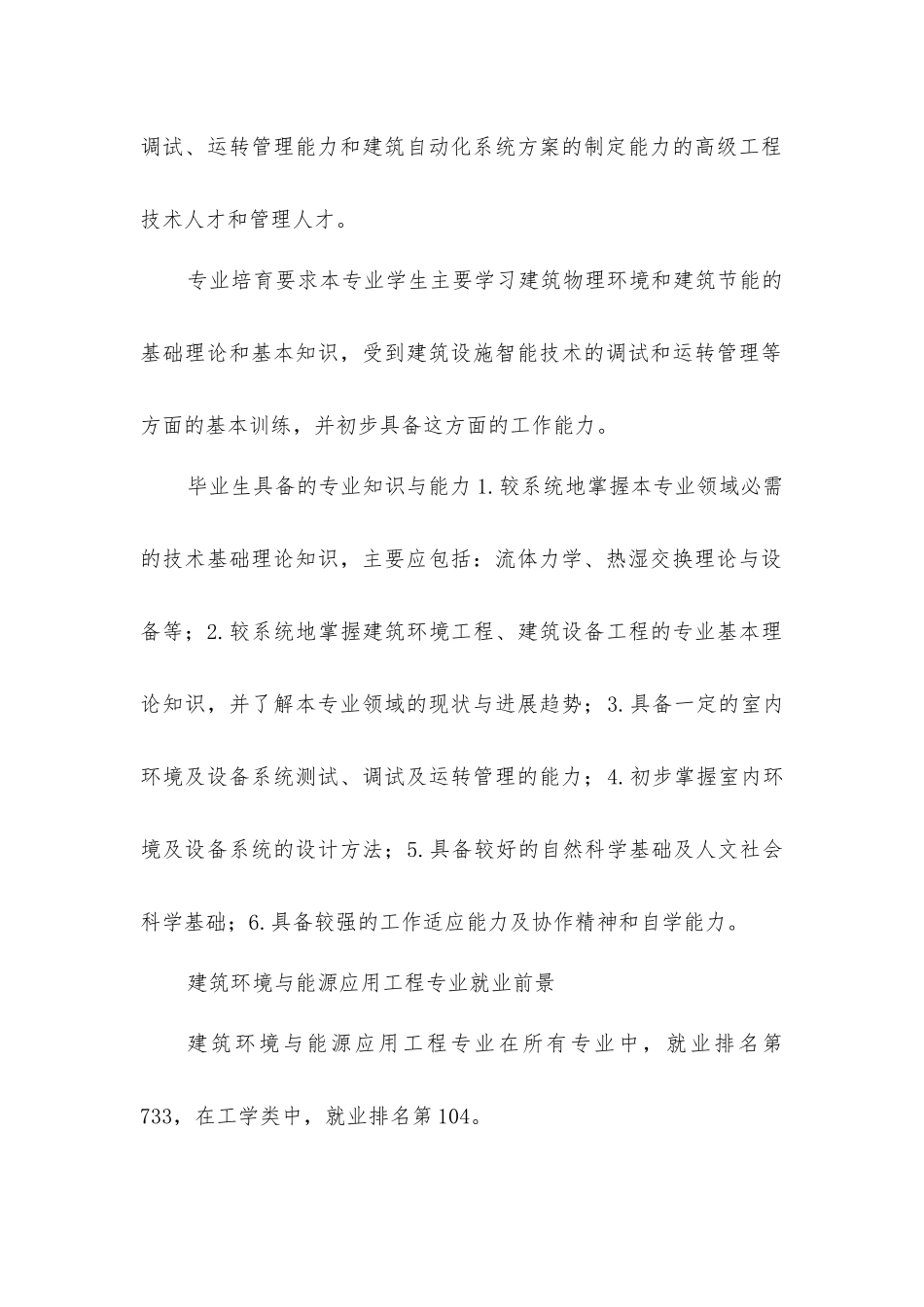 建筑环境与能源应用工程专业就业前景_第2页