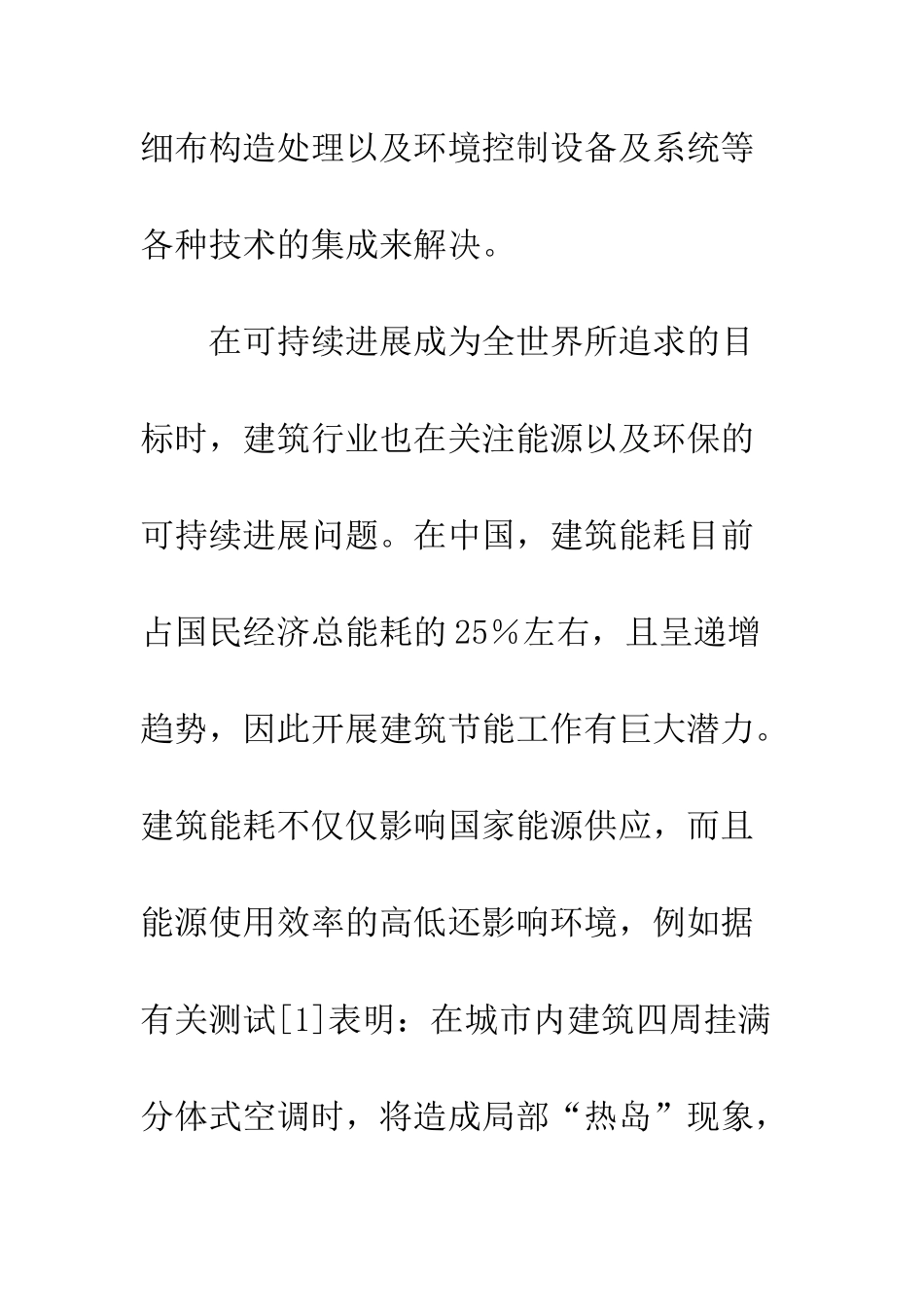 建筑生态环境节能效果_第2页