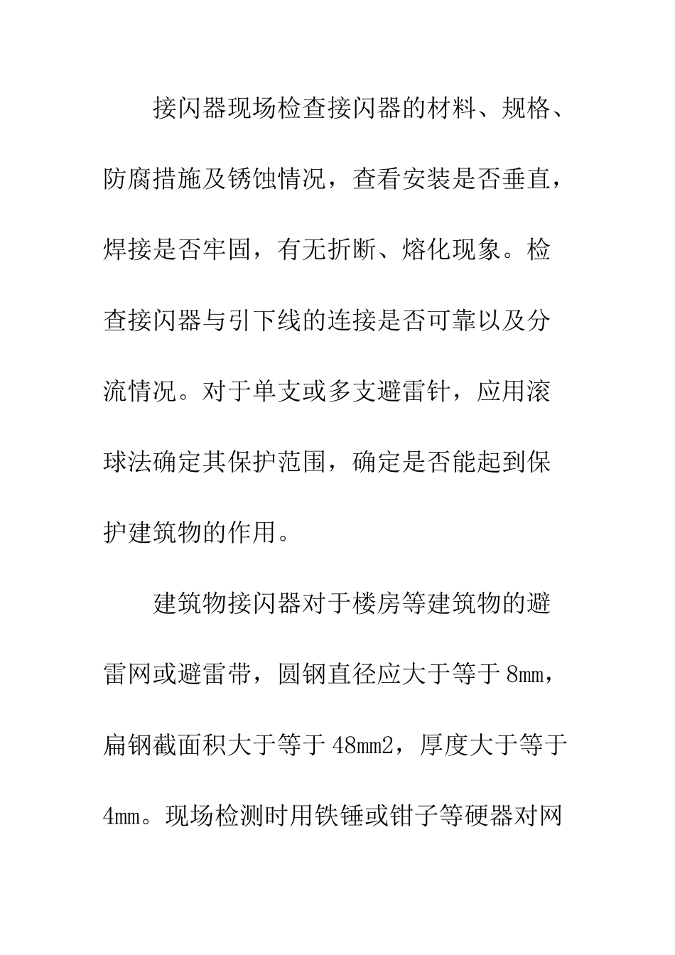 建筑物防雷装置检测_第2页