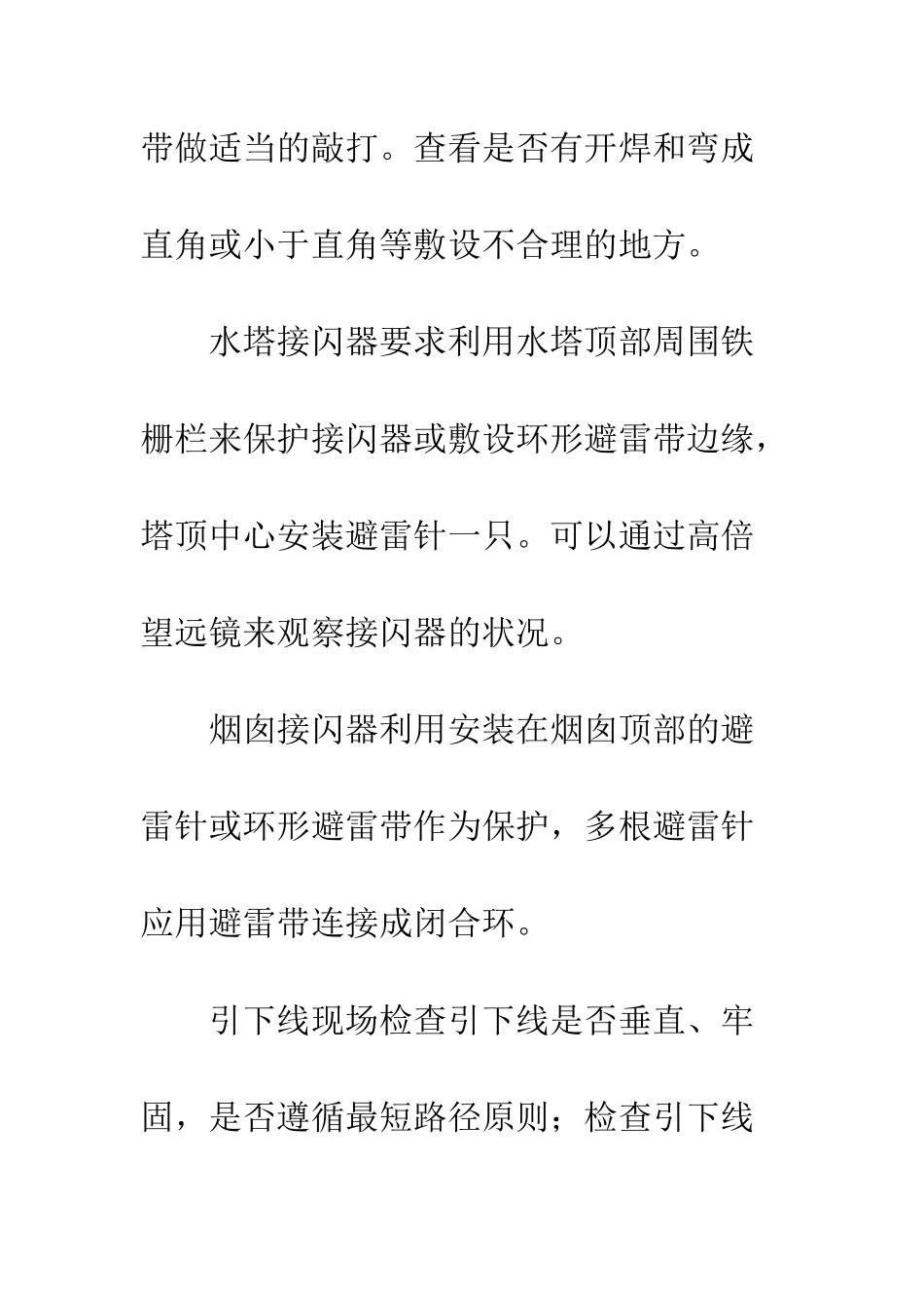 建筑物防雷装置检测_第3页