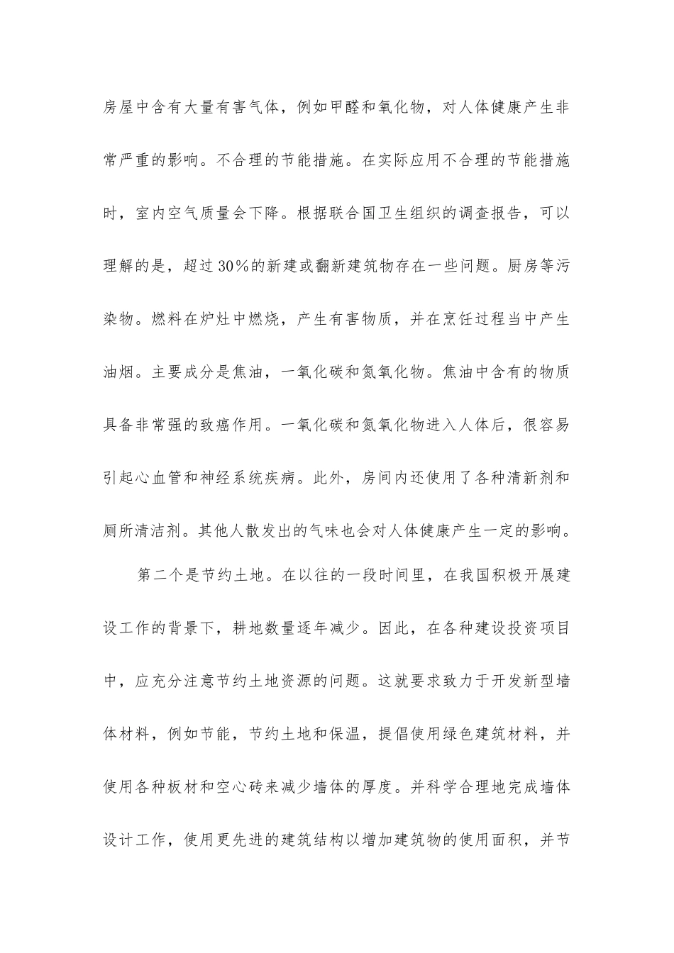 建筑环保理念下绿色生态建筑的发展_第2页