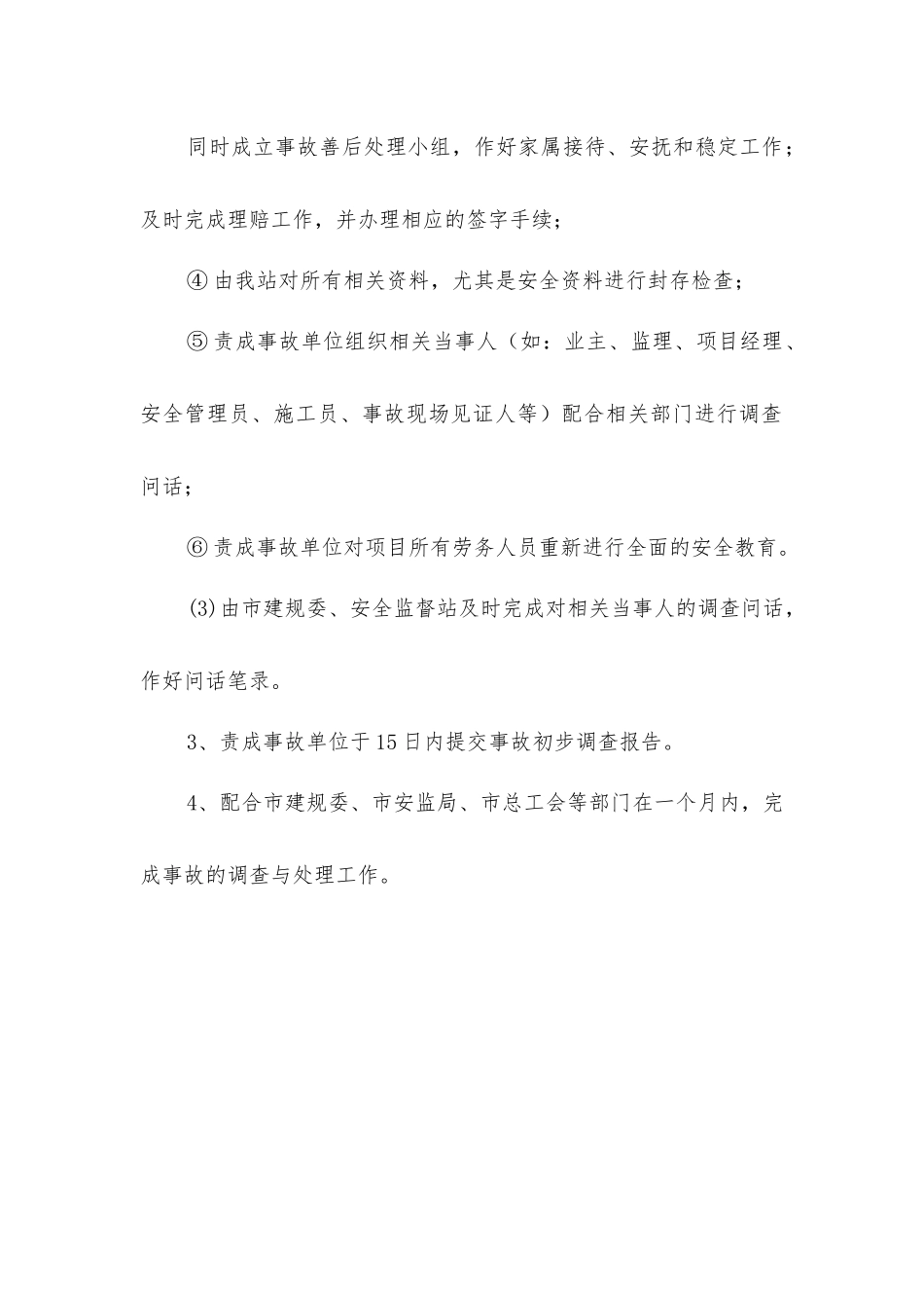 建筑生产安全事故的报告程序和要求_第2页