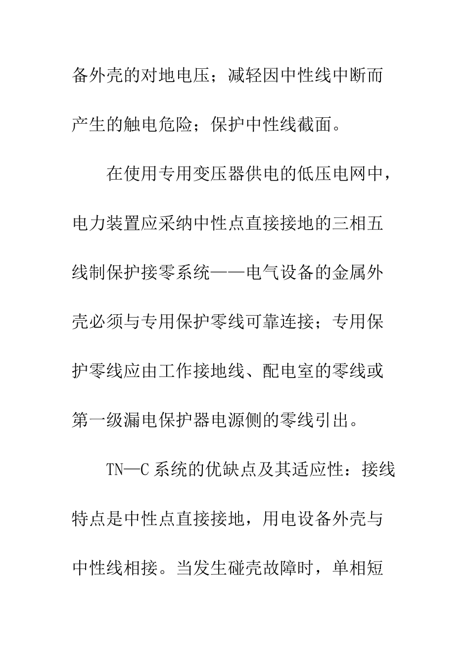 建筑现场用电设施漏电保护_第2页