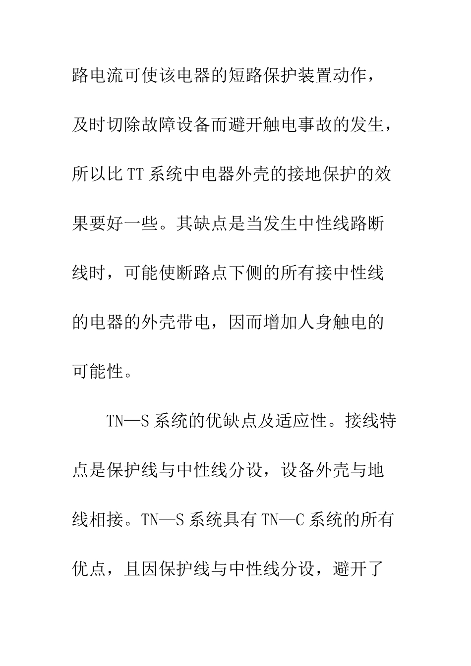 建筑现场用电设施漏电保护_第3页