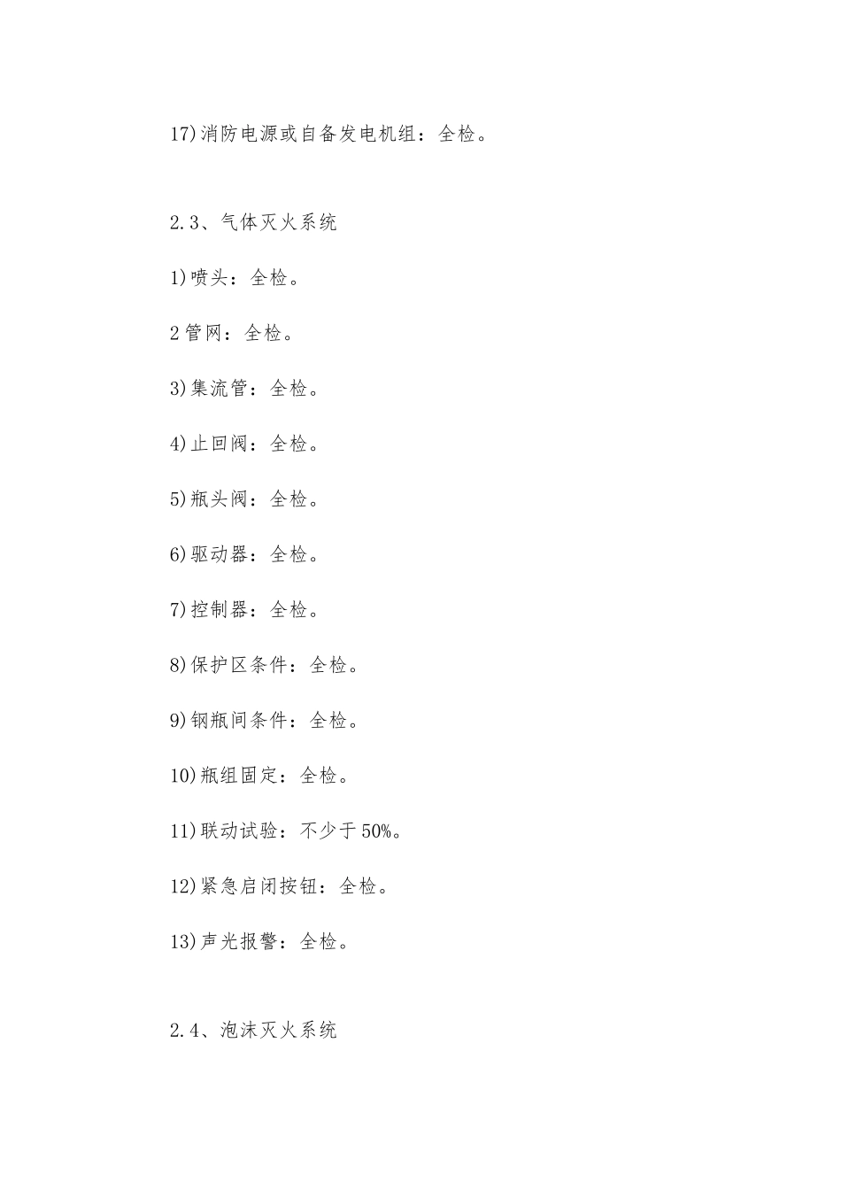 建筑电器消防设施检验规则_第3页