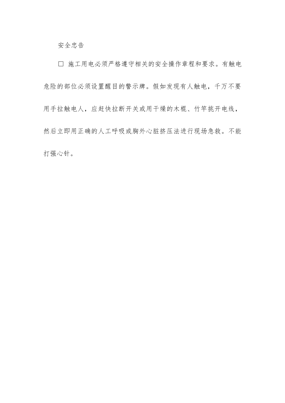 建筑用电安全知识_第3页