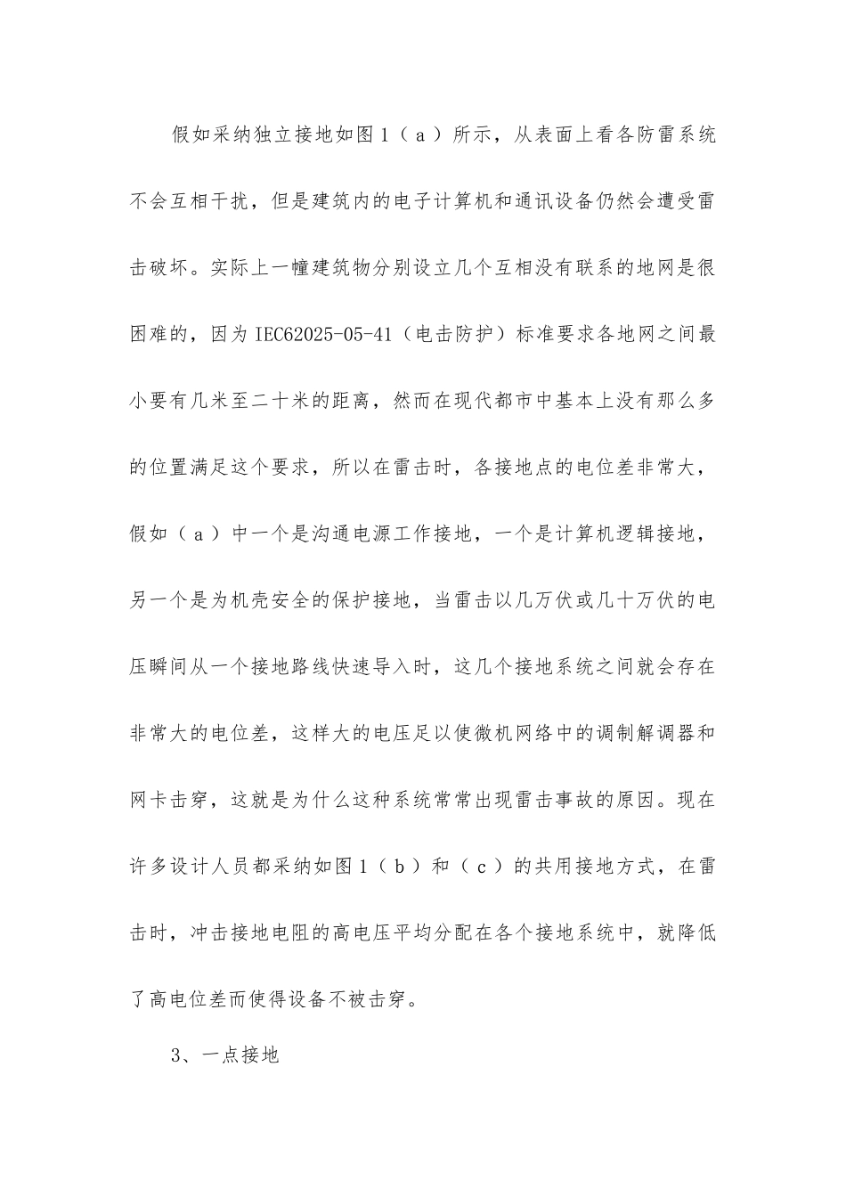 建筑电器防雷接地装置_第2页