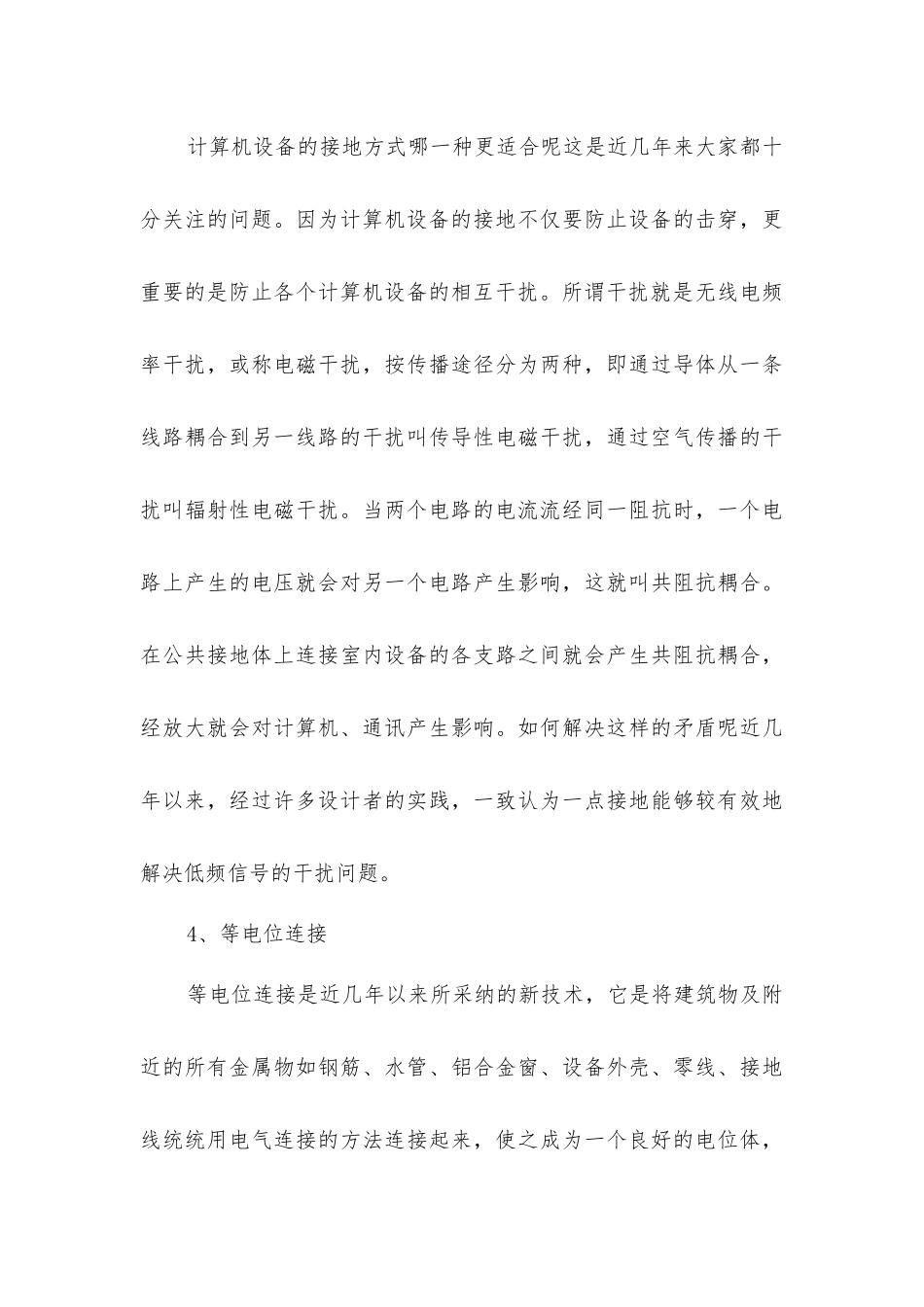 建筑电器防雷接地装置_第3页