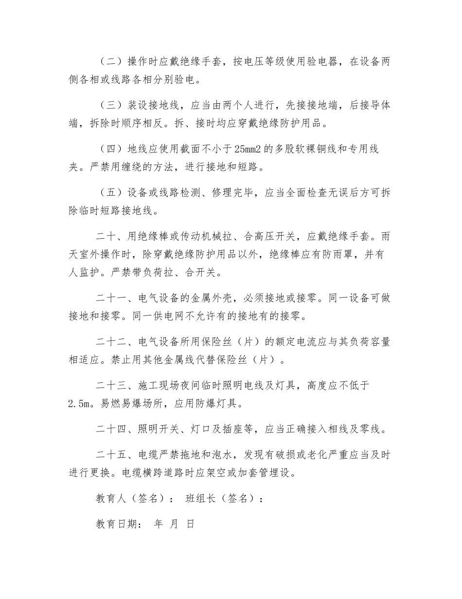 建筑电工安全操作规程_第3页