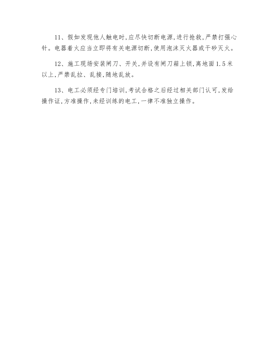 建筑电工安全操作技术规程_第2页
