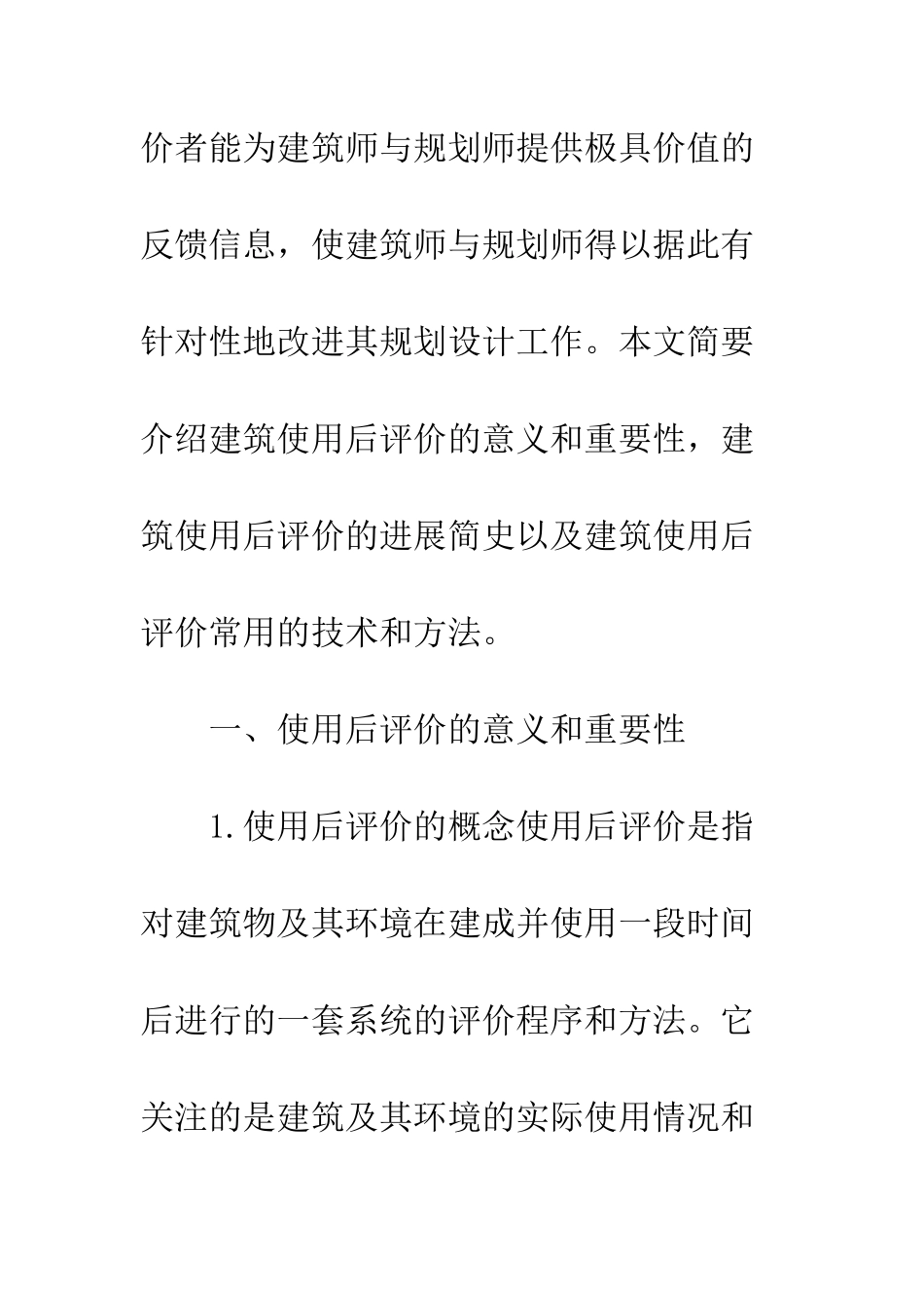 建筑理论行为与环境心理_第2页