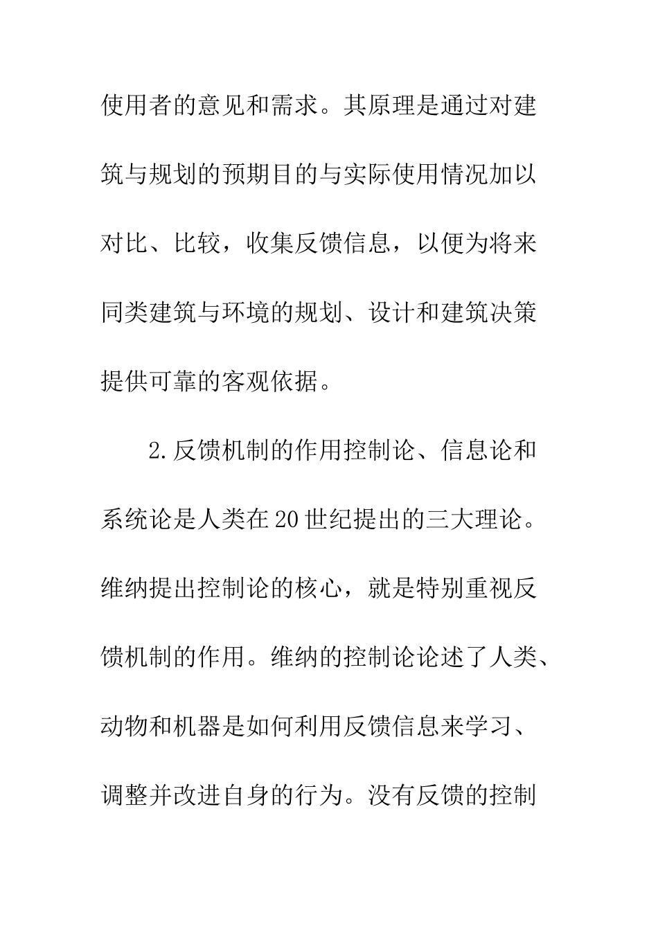 建筑理论行为与环境心理_第3页