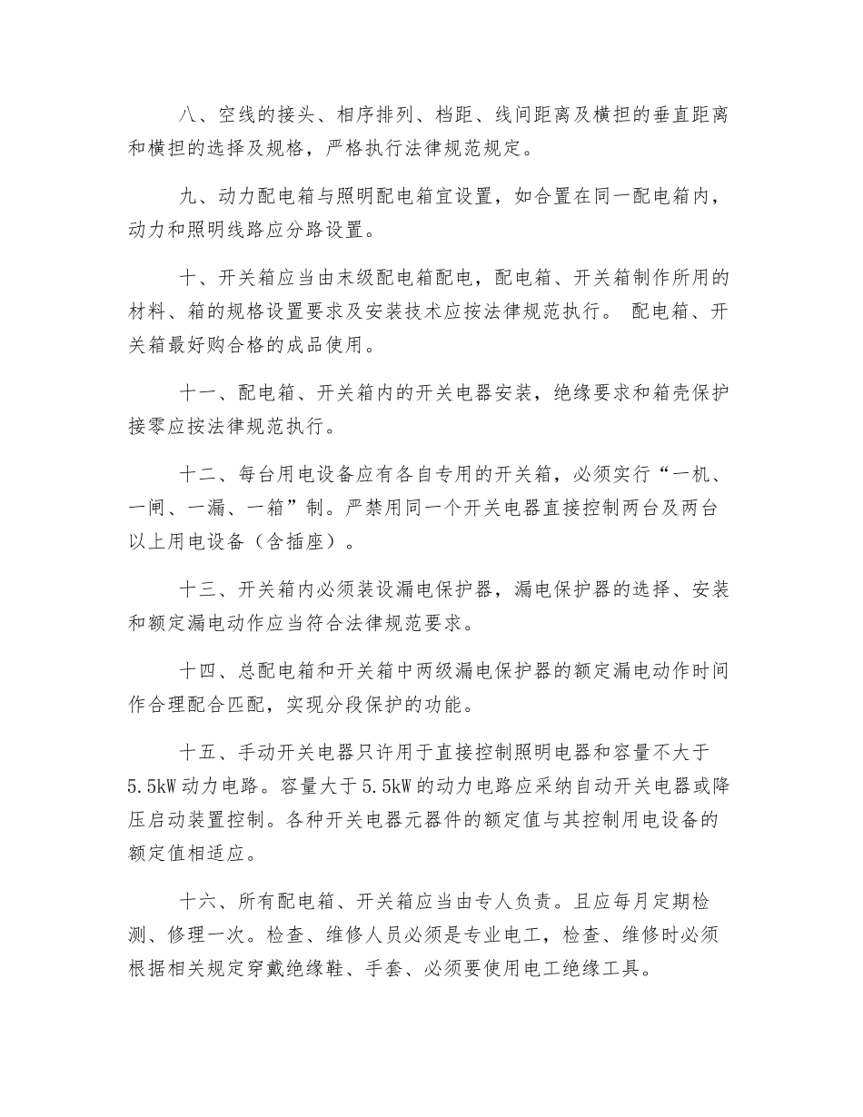 建筑电工安全技术交底_第2页