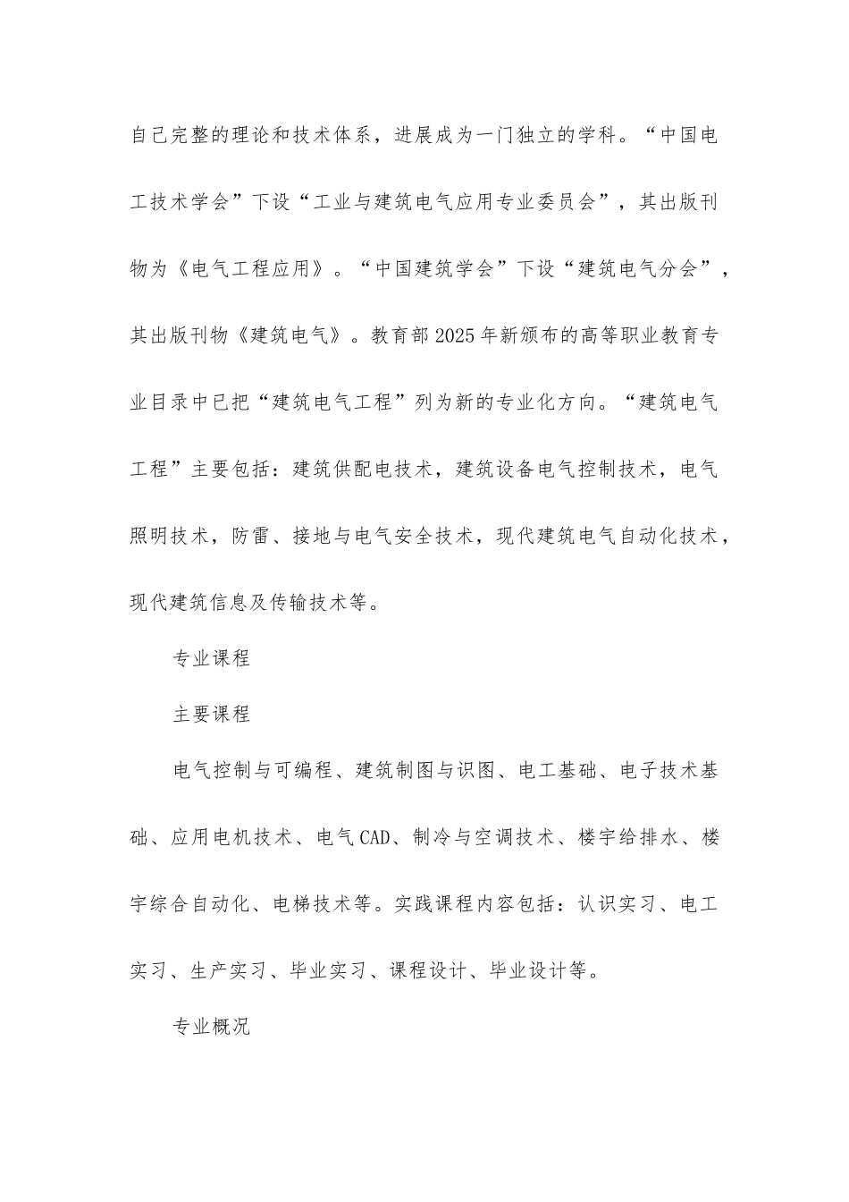 建筑电气与智能化专业就业前景分析_第2页
