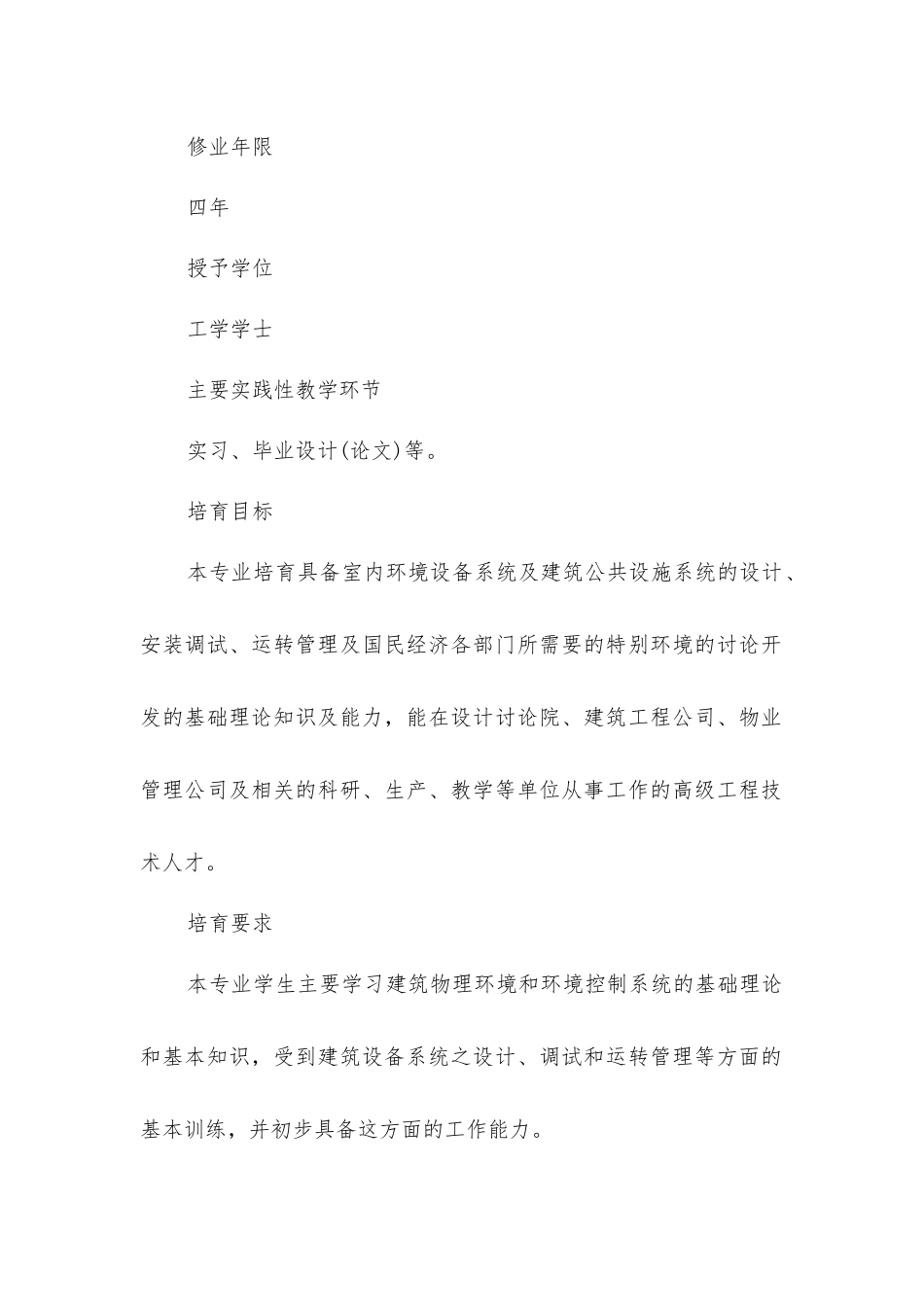 建筑电气与智能化专业就业前景分析_第3页