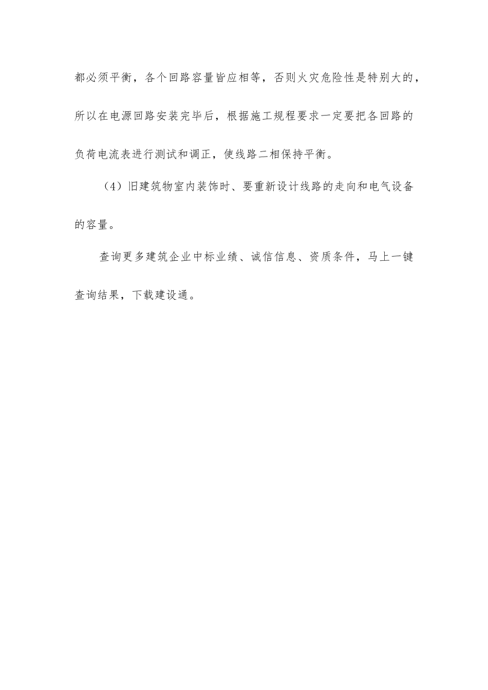 建筑电工防火安全措施_第3页