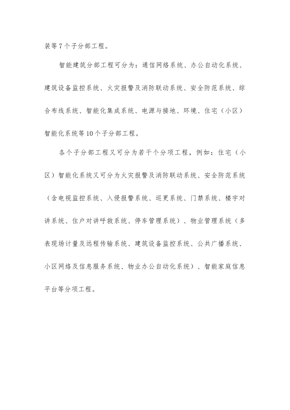 建筑电气工程划分_第2页