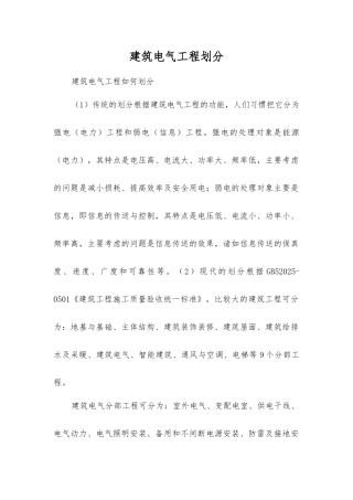 建筑电气工程划分