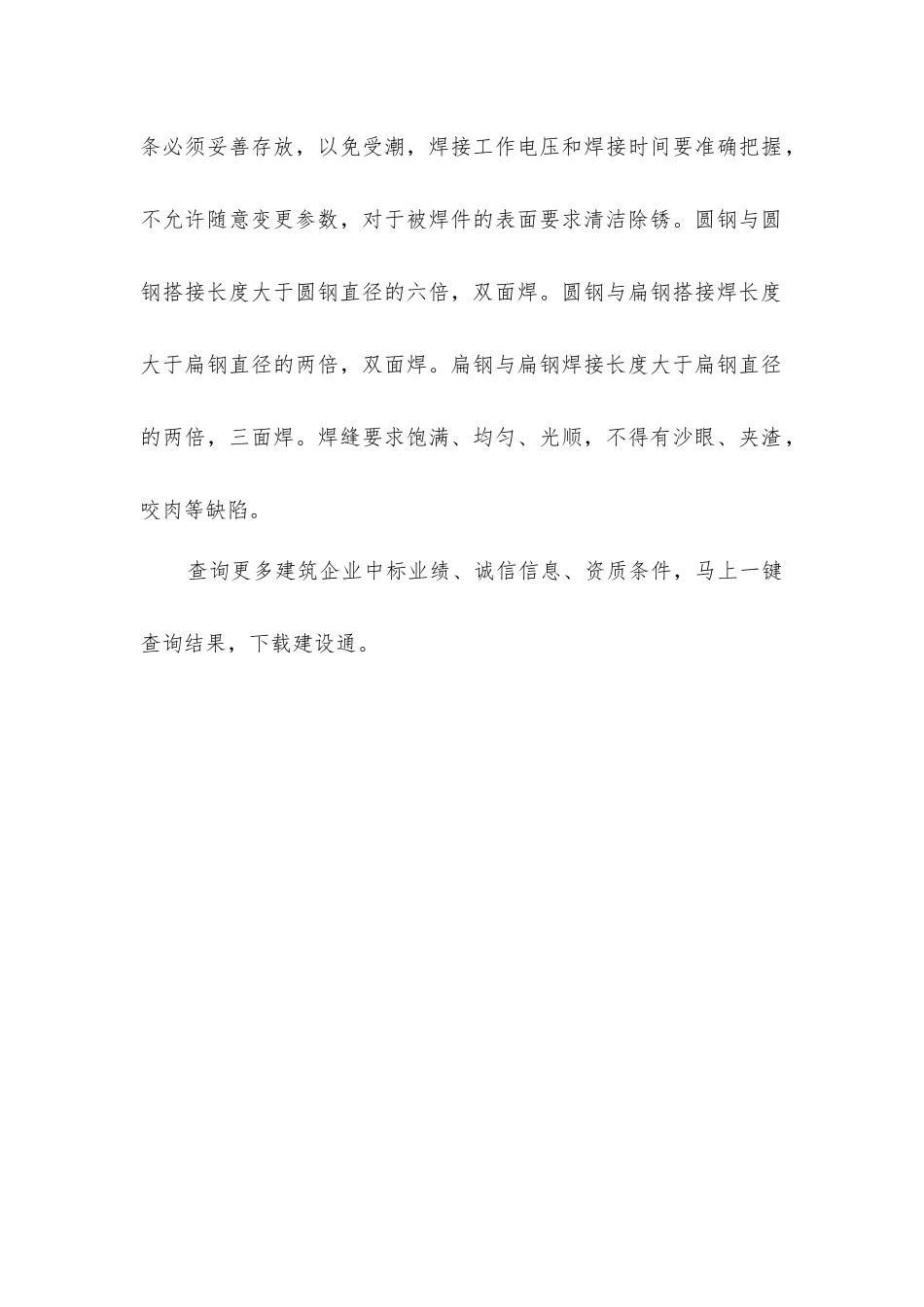 建筑电气接地的保护方法_第2页