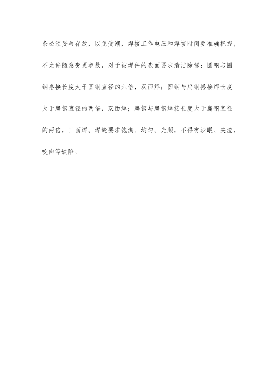 建筑电气接地保护的方法_第2页