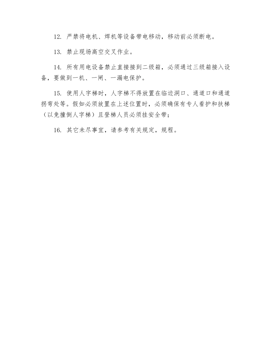 建筑电气工程安全技术交底_第2页