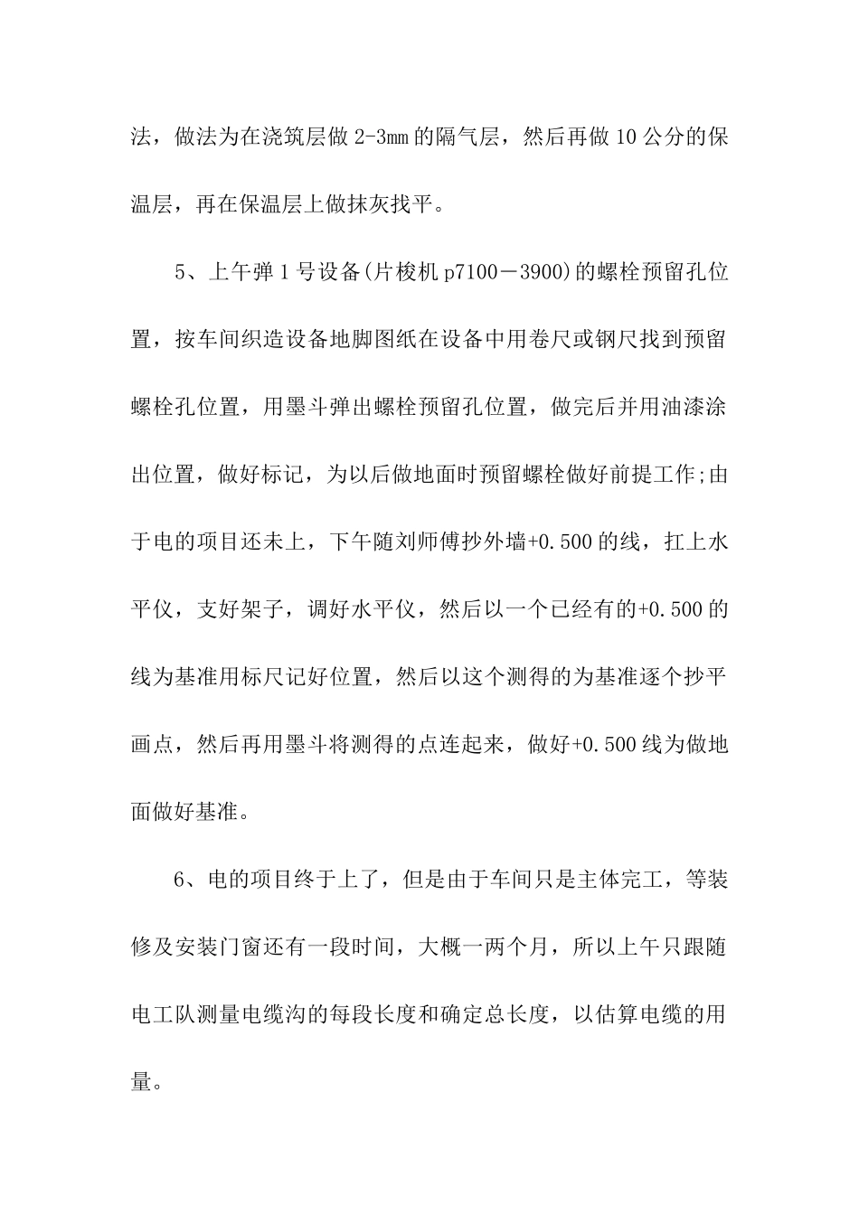 建筑电气专业实习日记范本_第2页