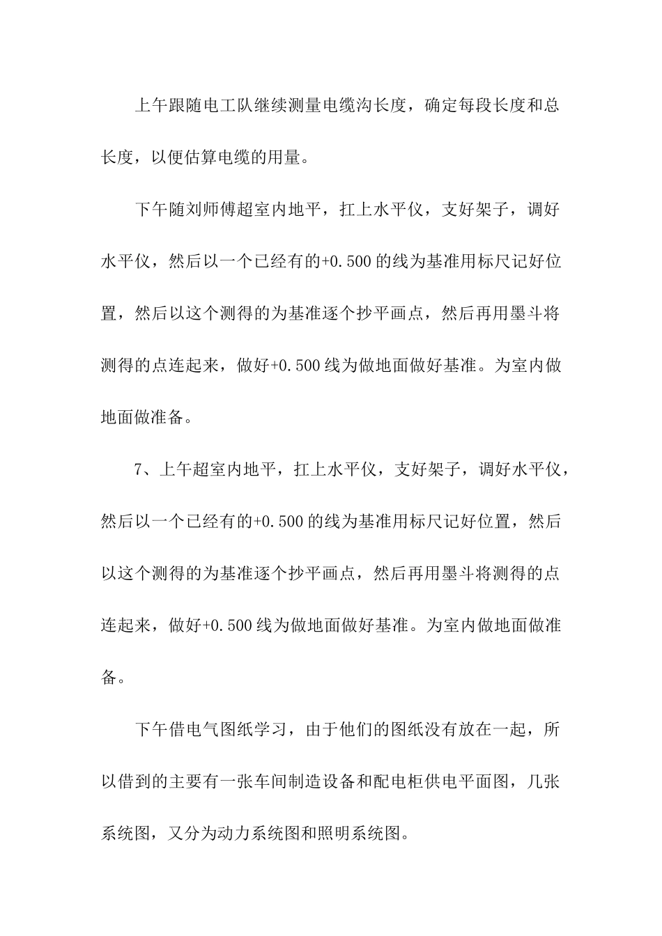 建筑电气专业实习日记范本_第3页