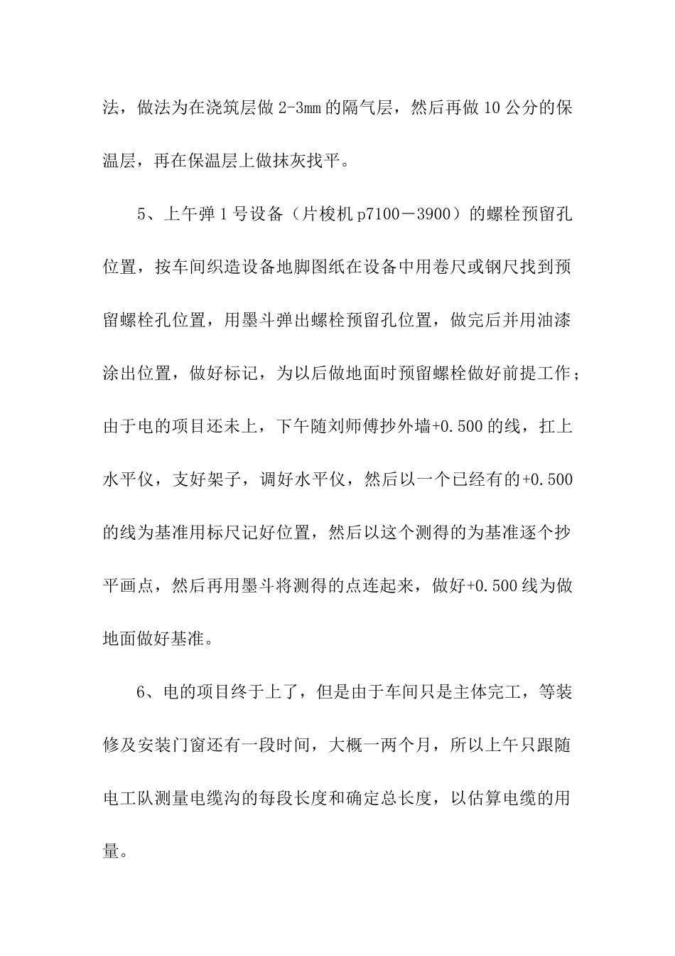 建筑电气专业实习日记_第2页