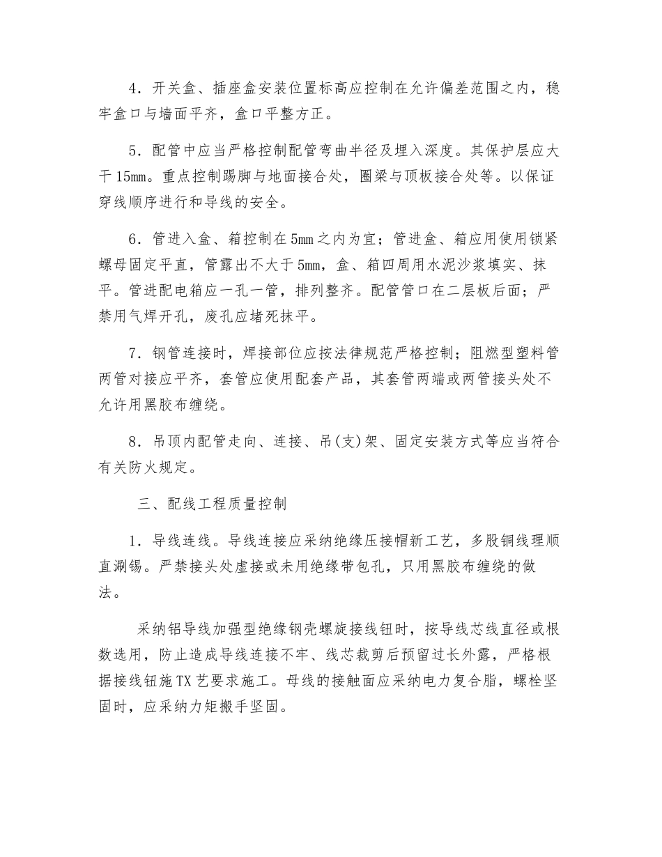 建筑电气安装工程的质量控制要点_第2页