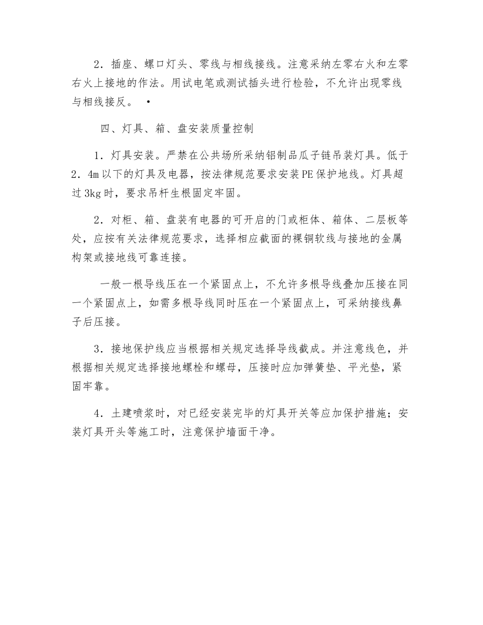 建筑电气安装工程的质量控制要点_第3页