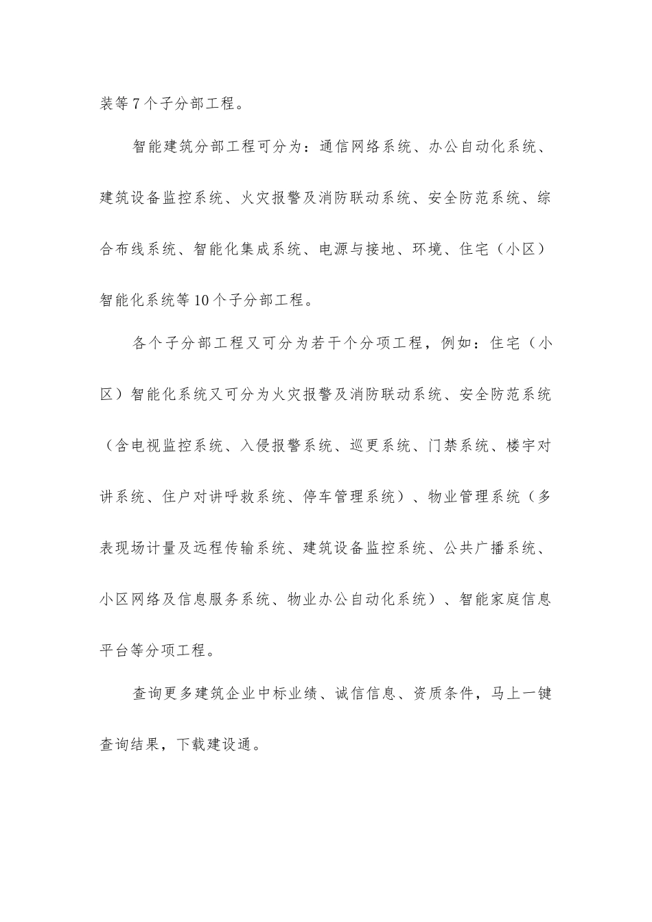 建筑电气工程划分方式_第2页