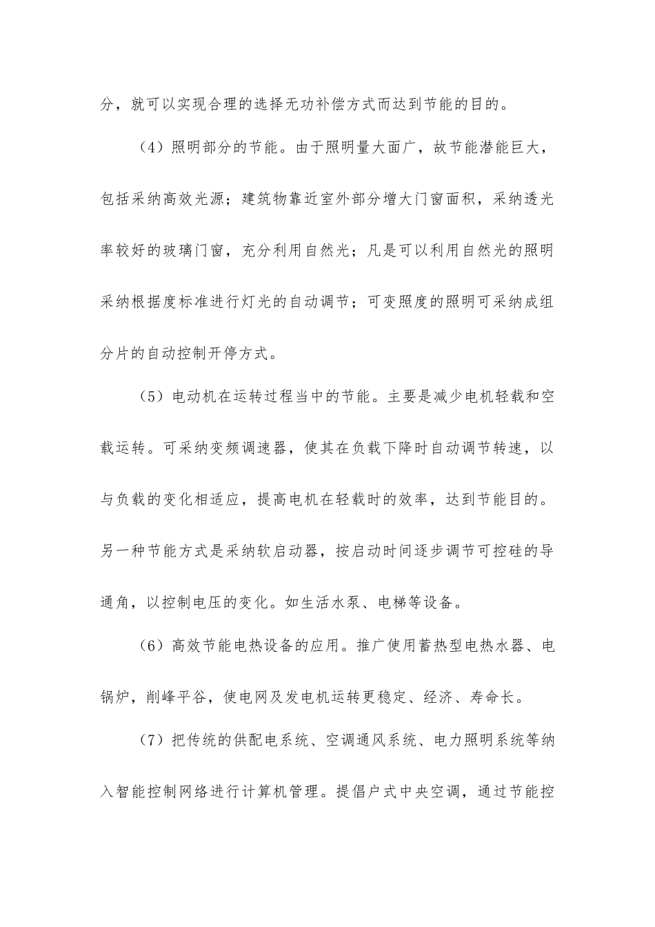 建筑电气节能原则分析_第2页