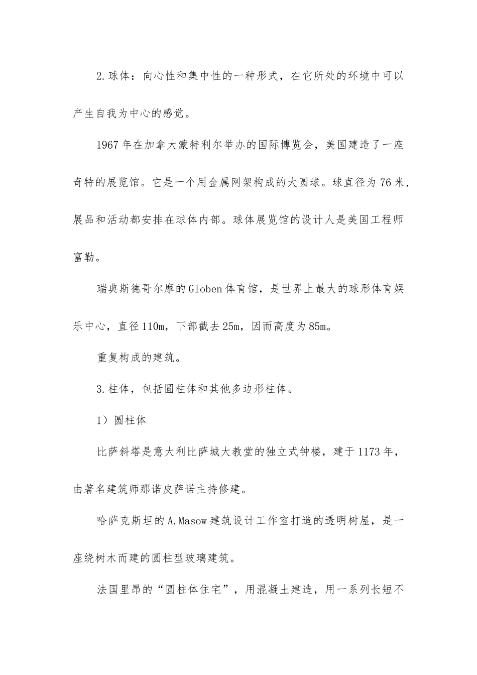 建筑的基本形体_第2页