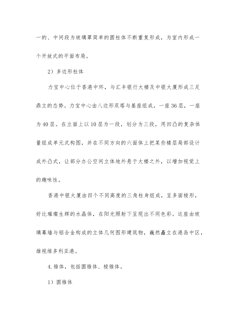 建筑的基本形体_第3页