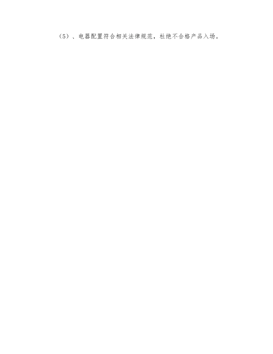 建筑电气防火措施_第2页