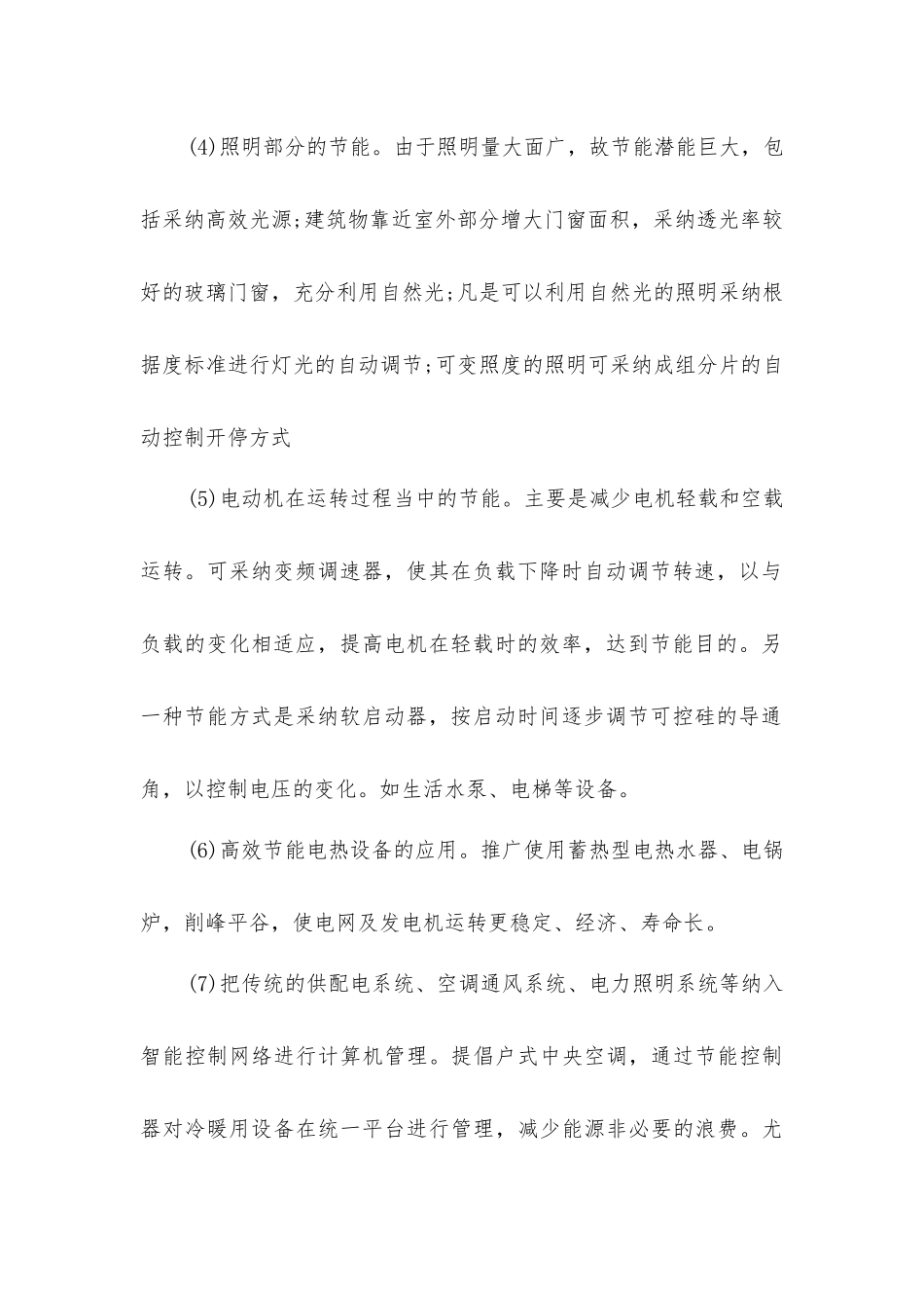 建筑电气节能原则的分析_第2页